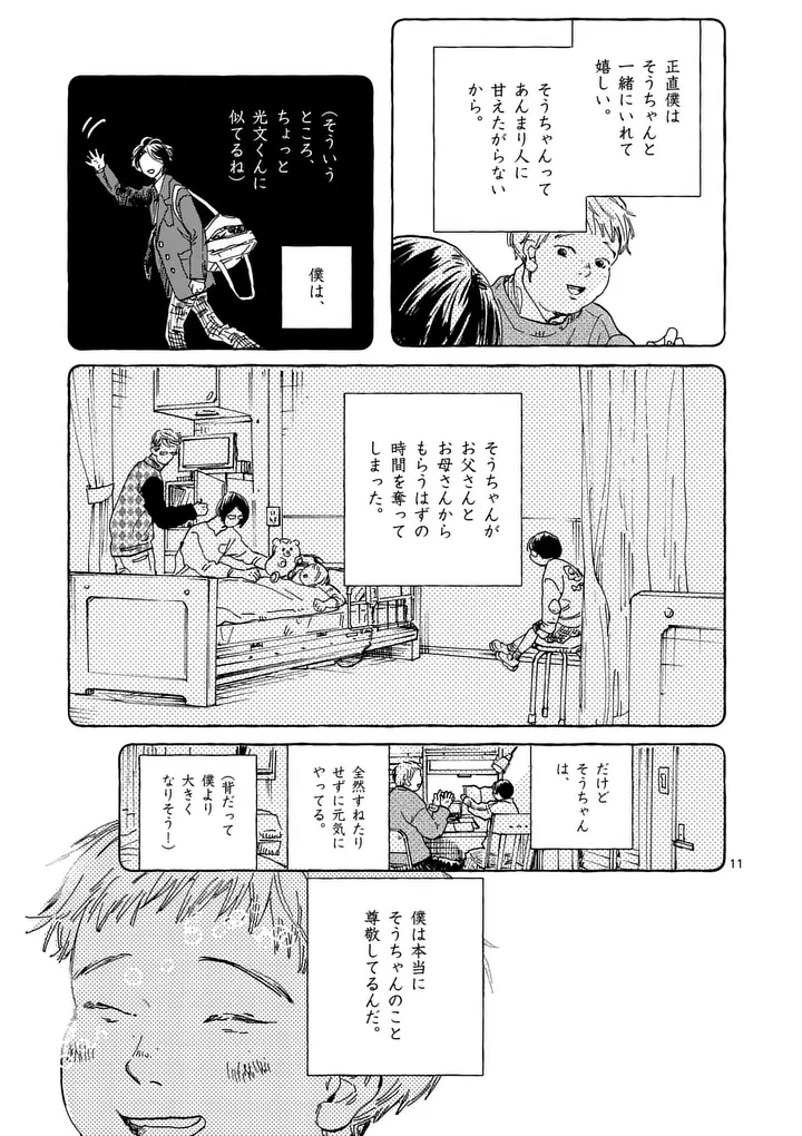 Onna no Ko wo Tengoku ni Tsurete Iku ni wa Chapter 6 11ページ
