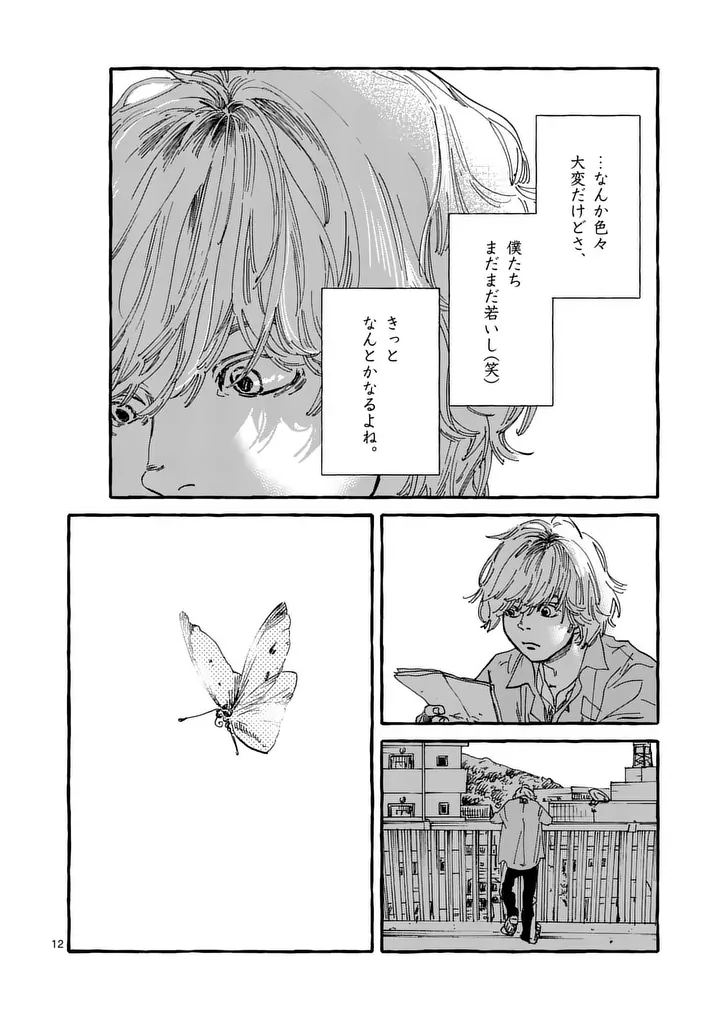Onna no Ko wo Tengoku ni Tsurete Iku ni wa Chapter 6 12ページ
