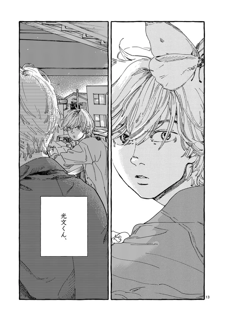 Onna no Ko wo Tengoku ni Tsurete Iku ni wa Chapter 6 13ページ