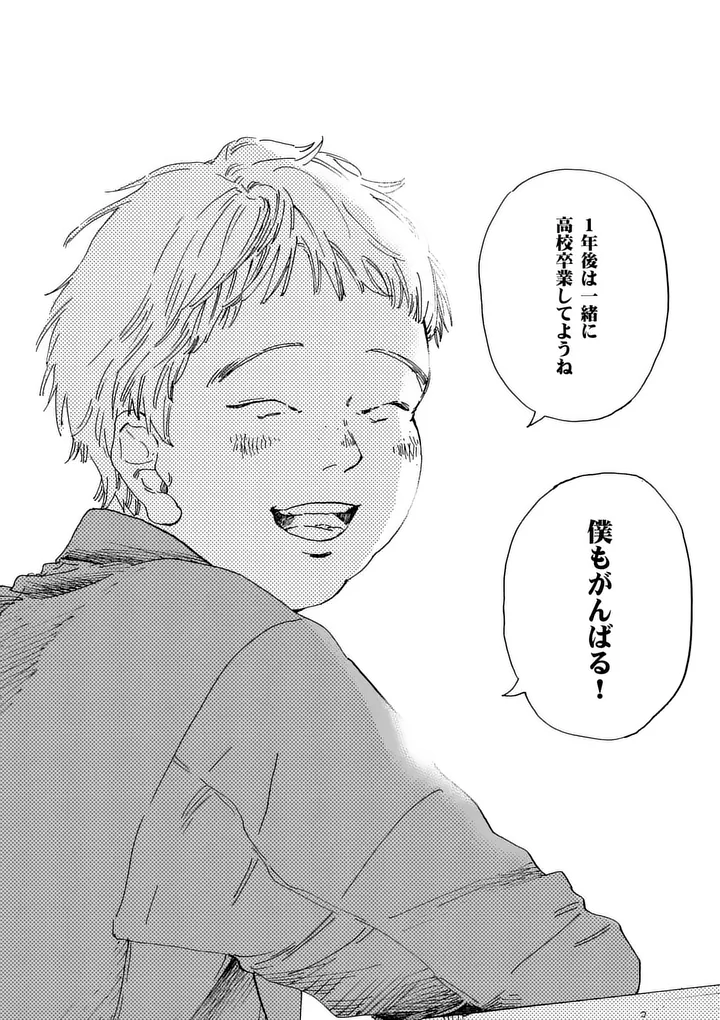Onna no Ko wo Tengoku ni Tsurete Iku ni wa Chapter 6 14ページ