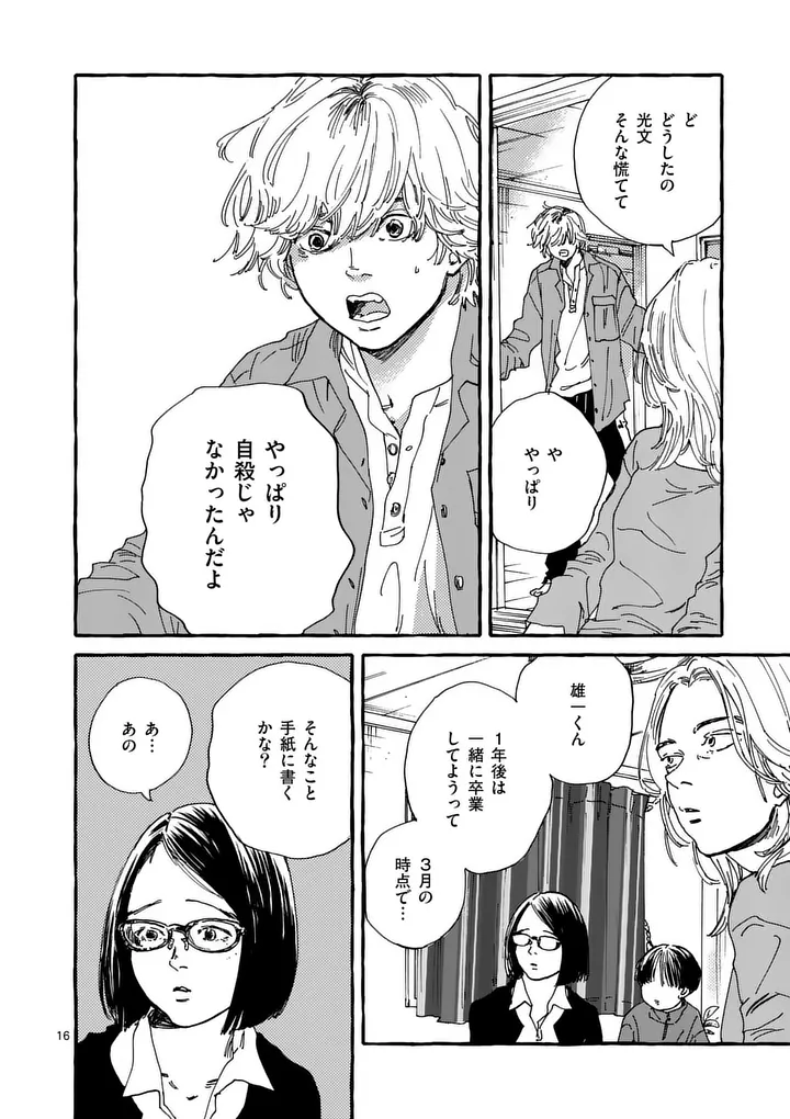 Onna no Ko wo Tengoku ni Tsurete Iku ni wa Chapter 6 16ページ