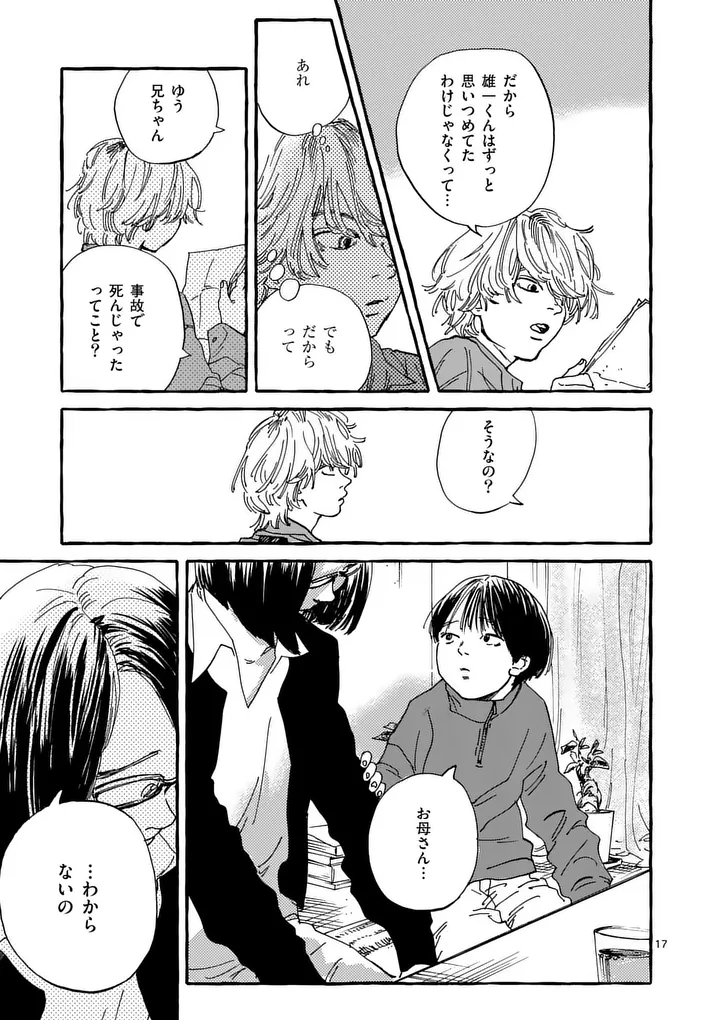 Onna no Ko wo Tengoku ni Tsurete Iku ni wa Chapter 6 17ページ