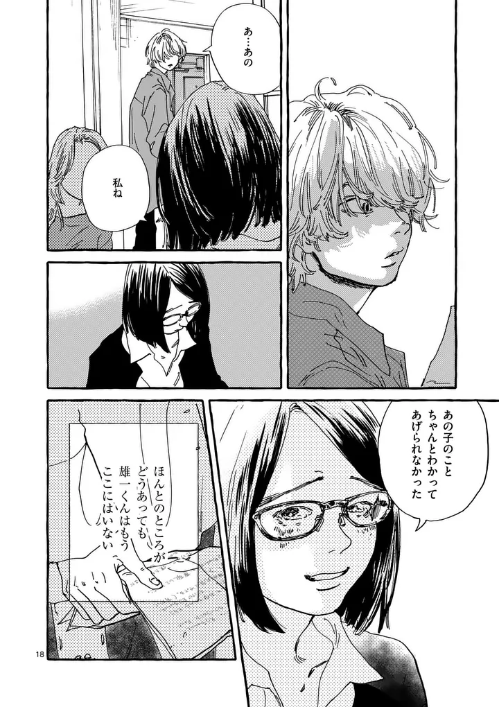 Onna no Ko wo Tengoku ni Tsurete Iku ni wa Chapter 6 18ページ