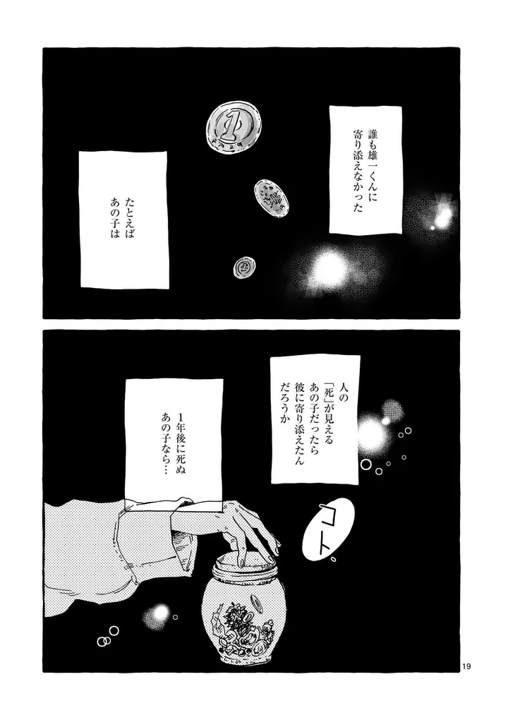 Onna no Ko wo Tengoku ni Tsurete Iku ni wa Chapter 6 19ページ