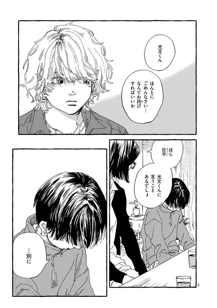Onna no Ko wo Tengoku ni Tsurete Iku ni wa Chapter 6 3ページ