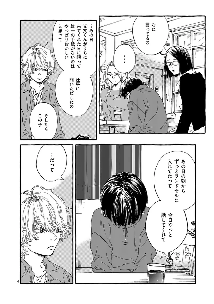 Onna no Ko wo Tengoku ni Tsurete Iku ni wa Chapter 6 4ページ
