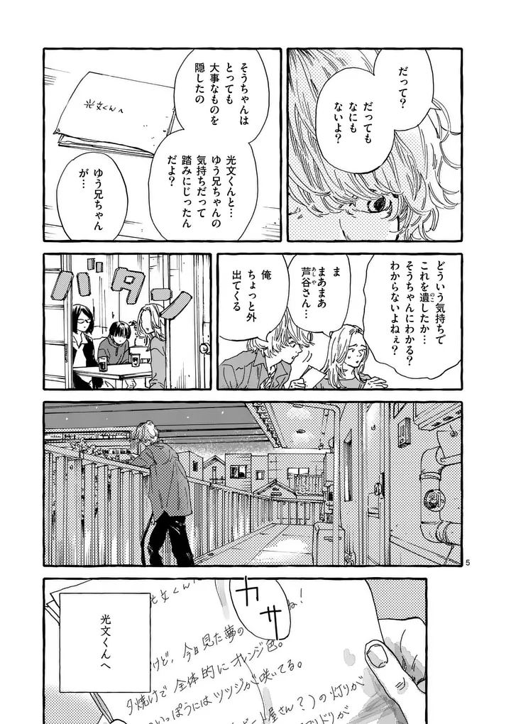 Onna no Ko wo Tengoku ni Tsurete Iku ni wa Chapter 6 5ページ
