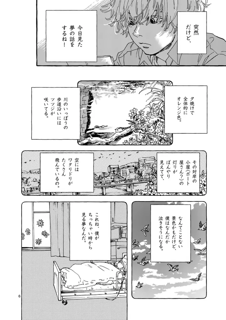 Onna no Ko wo Tengoku ni Tsurete Iku ni wa Chapter 6 6ページ