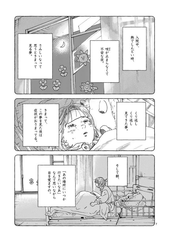 Onna no Ko wo Tengoku ni Tsurete Iku ni wa Chapter 6 7ページ