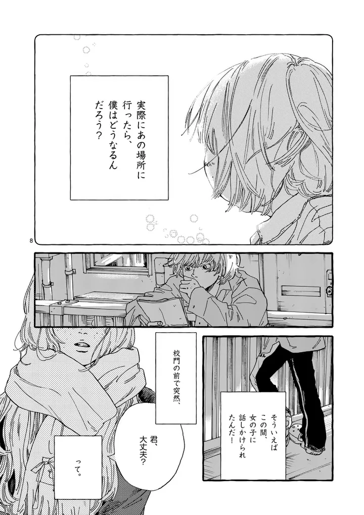Onna no Ko wo Tengoku ni Tsurete Iku ni wa Chapter 6 8ページ