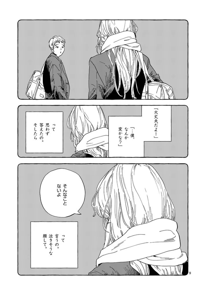 Onna no Ko wo Tengoku ni Tsurete Iku ni wa Chapter 6 9ページ