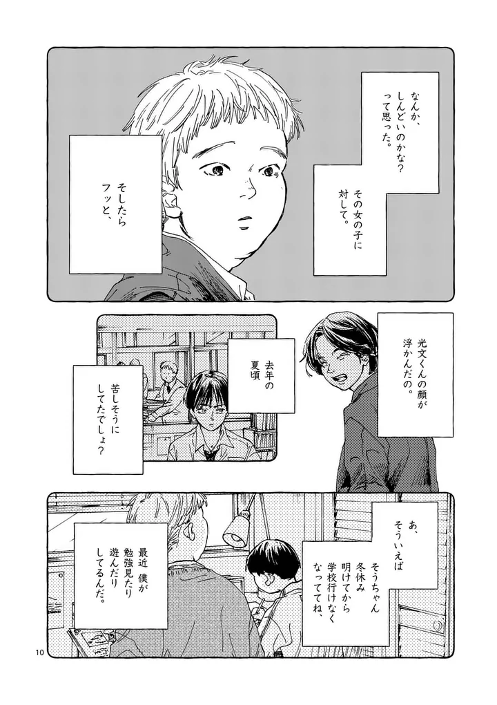 Onna no Ko wo Tengoku ni Tsurete Iku ni wa Chapter 6 10ページ