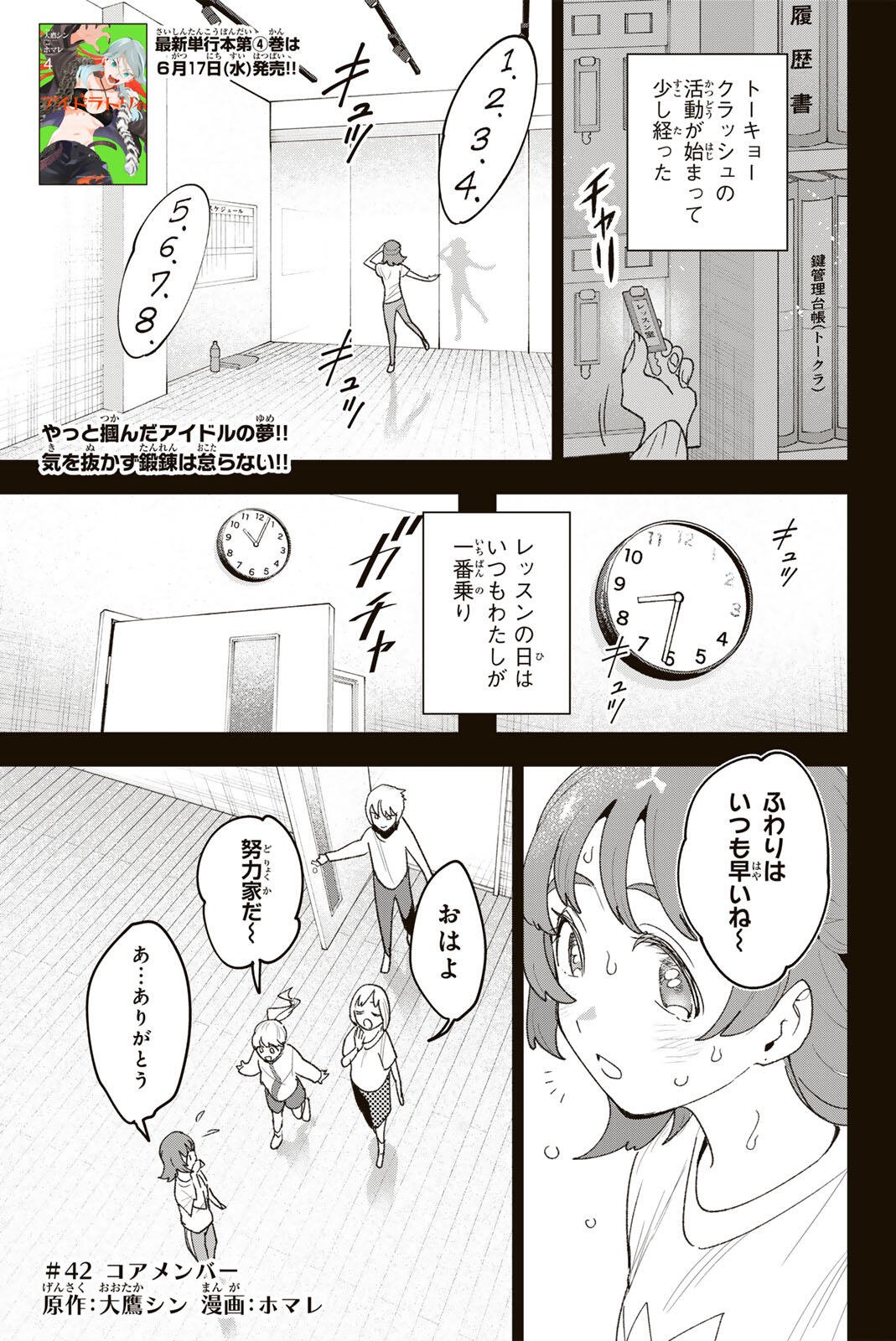 Idolatry (OOTAKA Shin) Chapter 42 1ページ
