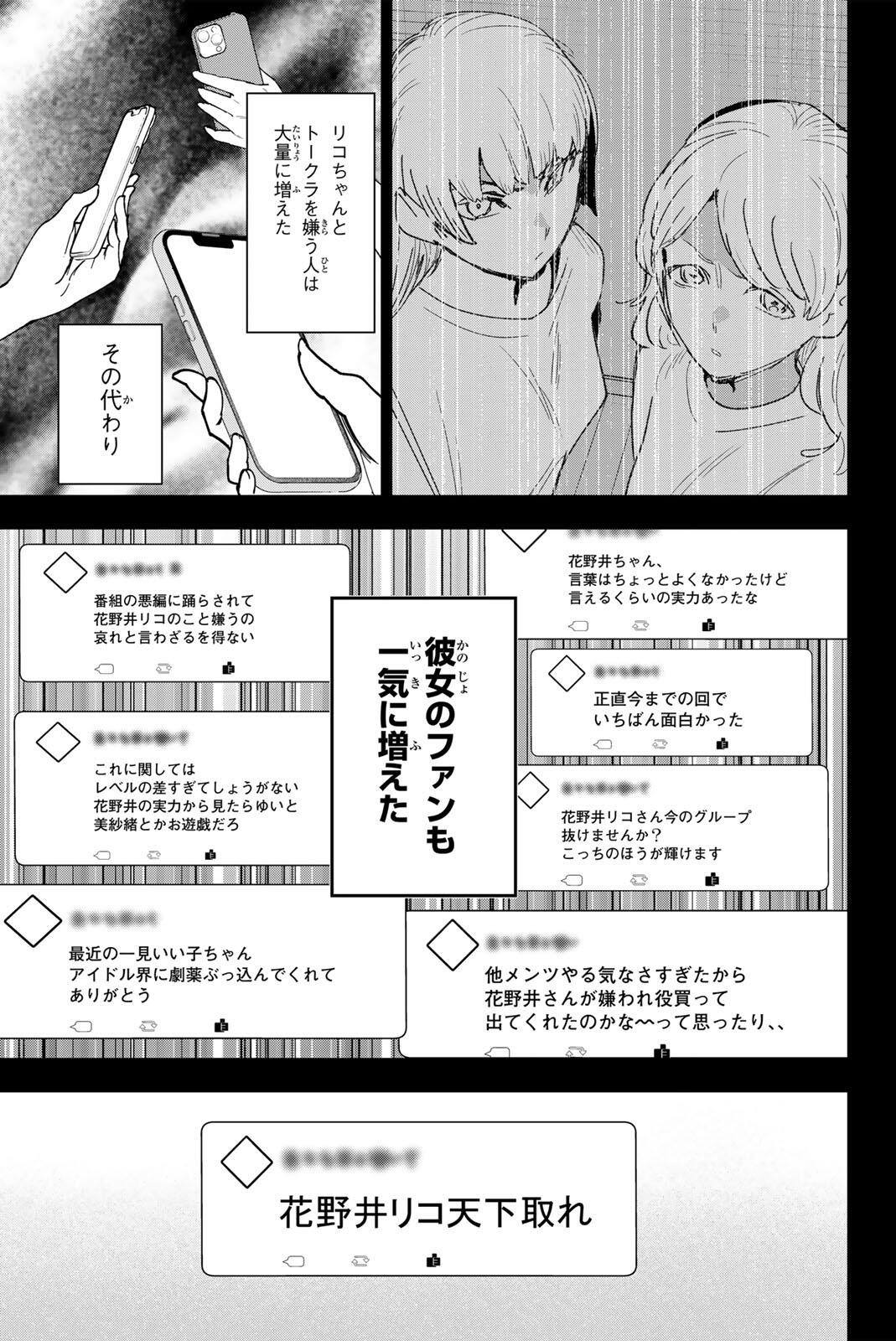 Idolatry (OOTAKA Shin) Chapter 42 11ページ