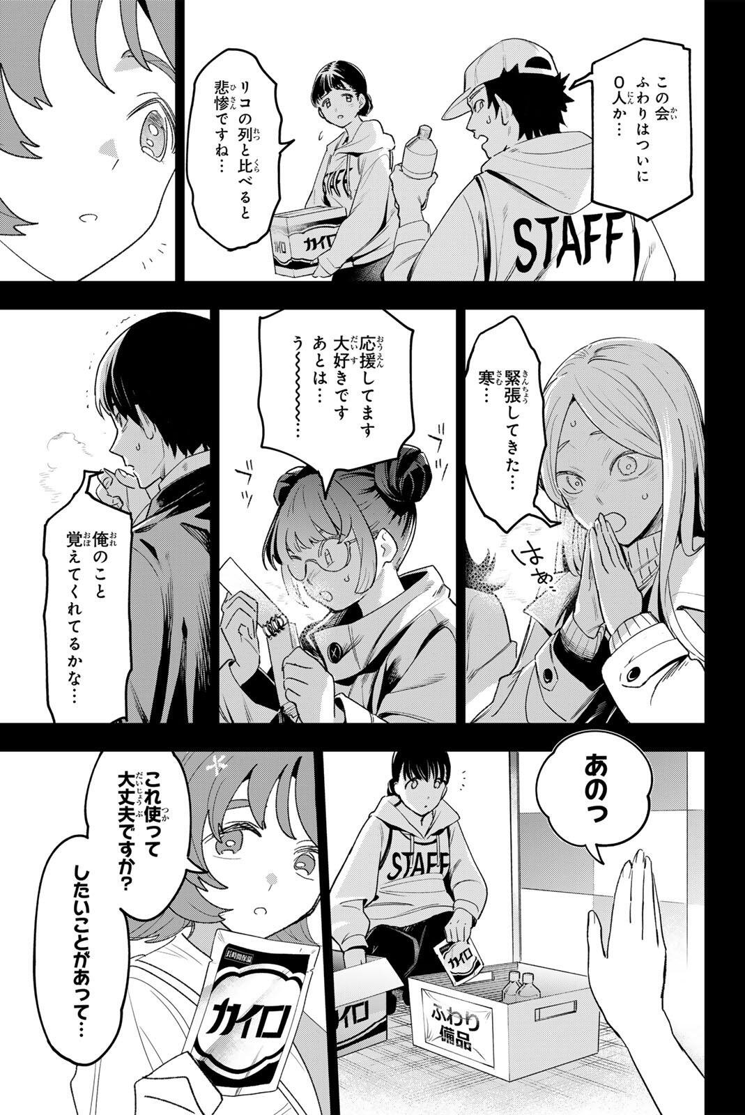 Idolatry (OOTAKA Shin) Chapter 42 13ページ