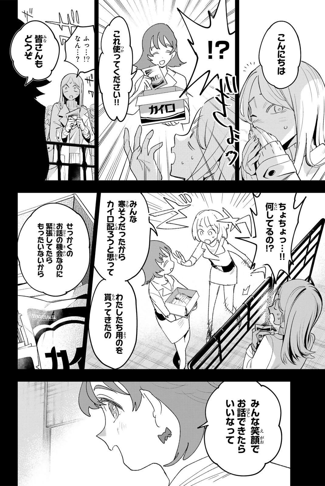 Idolatry (OOTAKA Shin) Chapter 42 14ページ