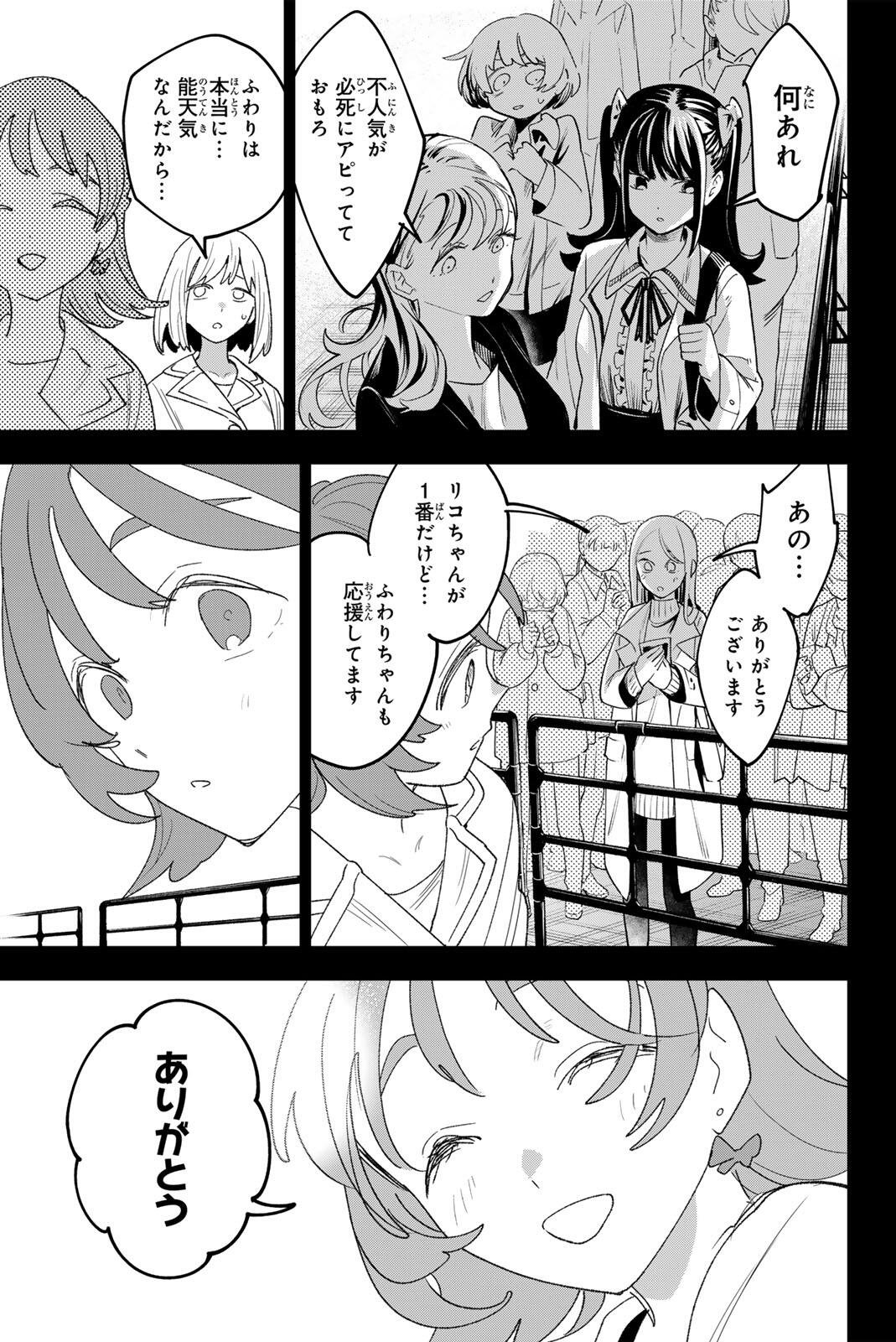Idolatry (OOTAKA Shin) Chapter 42 15ページ