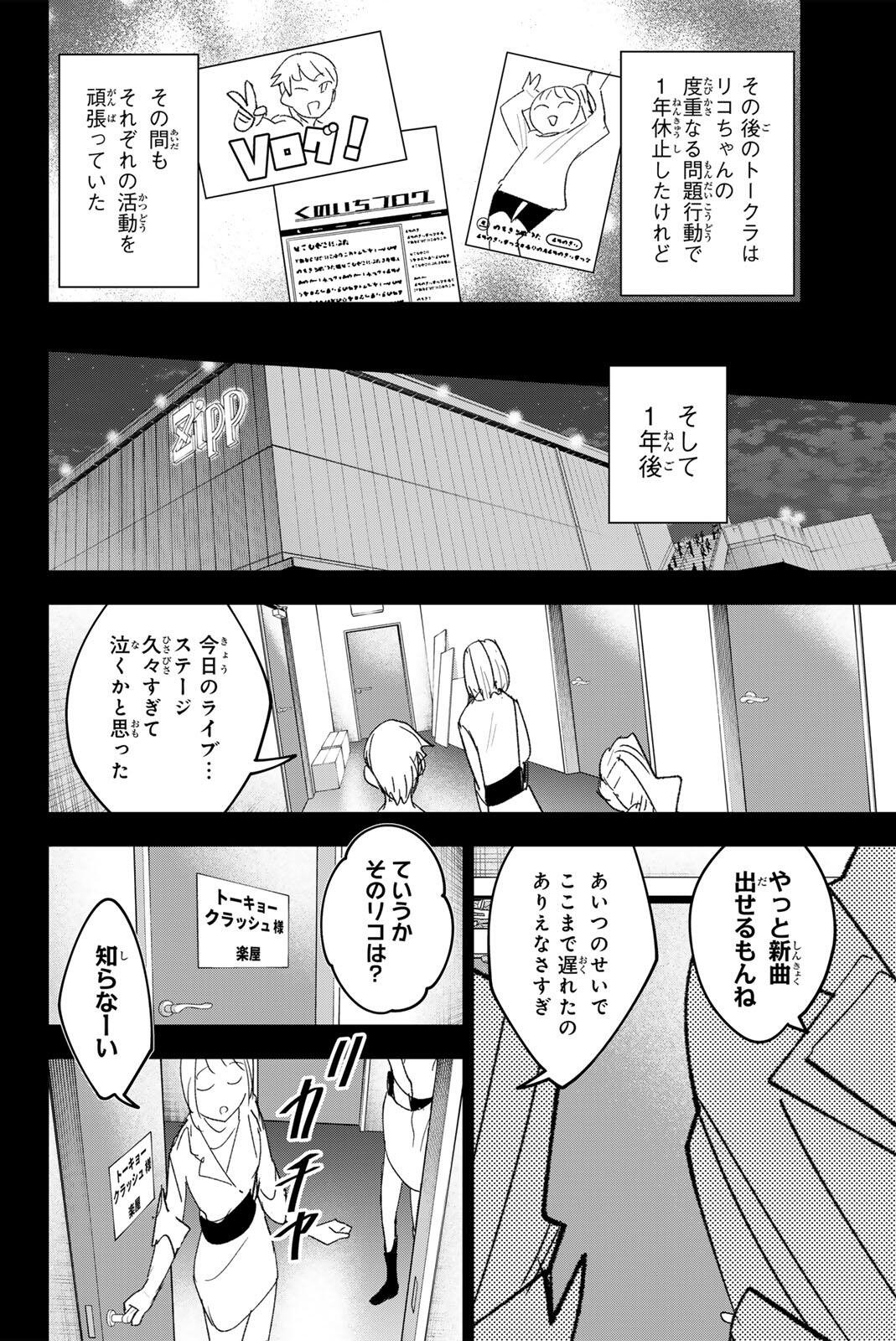 Idolatry (OOTAKA Shin) Chapter 42 16ページ