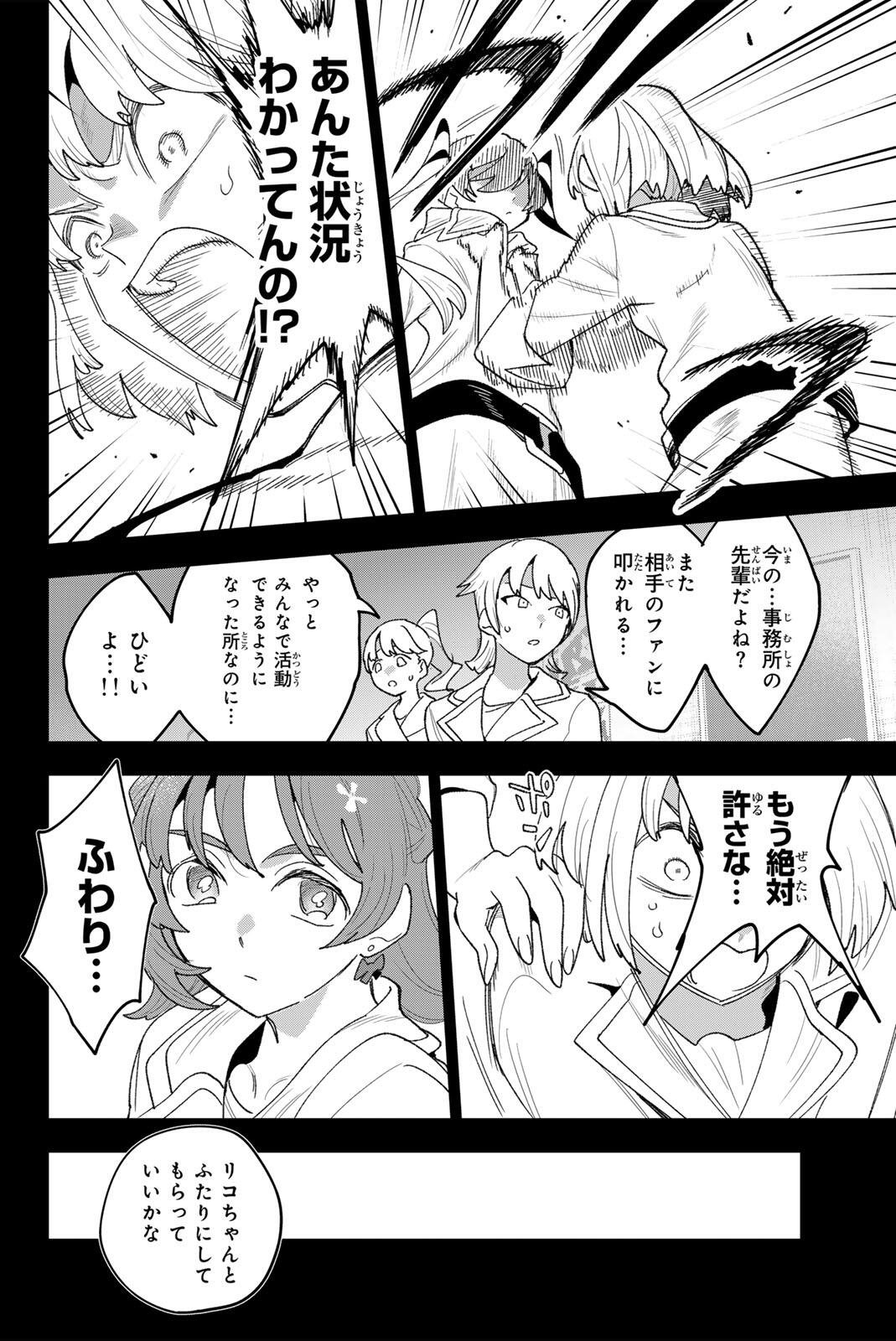 Idolatry (OOTAKA Shin) Chapter 42 18ページ