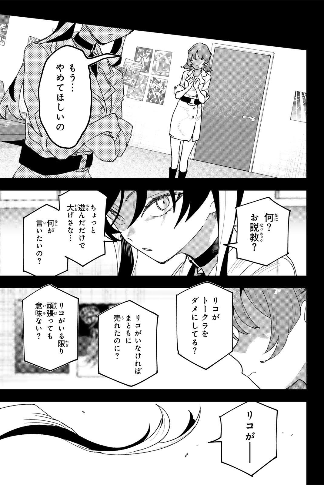 Idolatry (OOTAKA Shin) Chapter 42 19ページ
