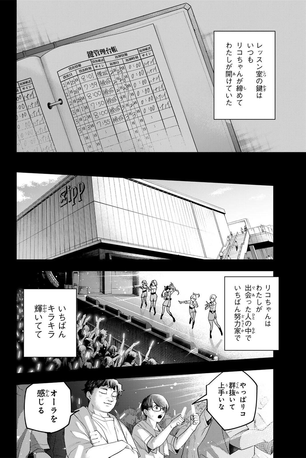 Idolatry (OOTAKA Shin) Chapter 42 6ページ