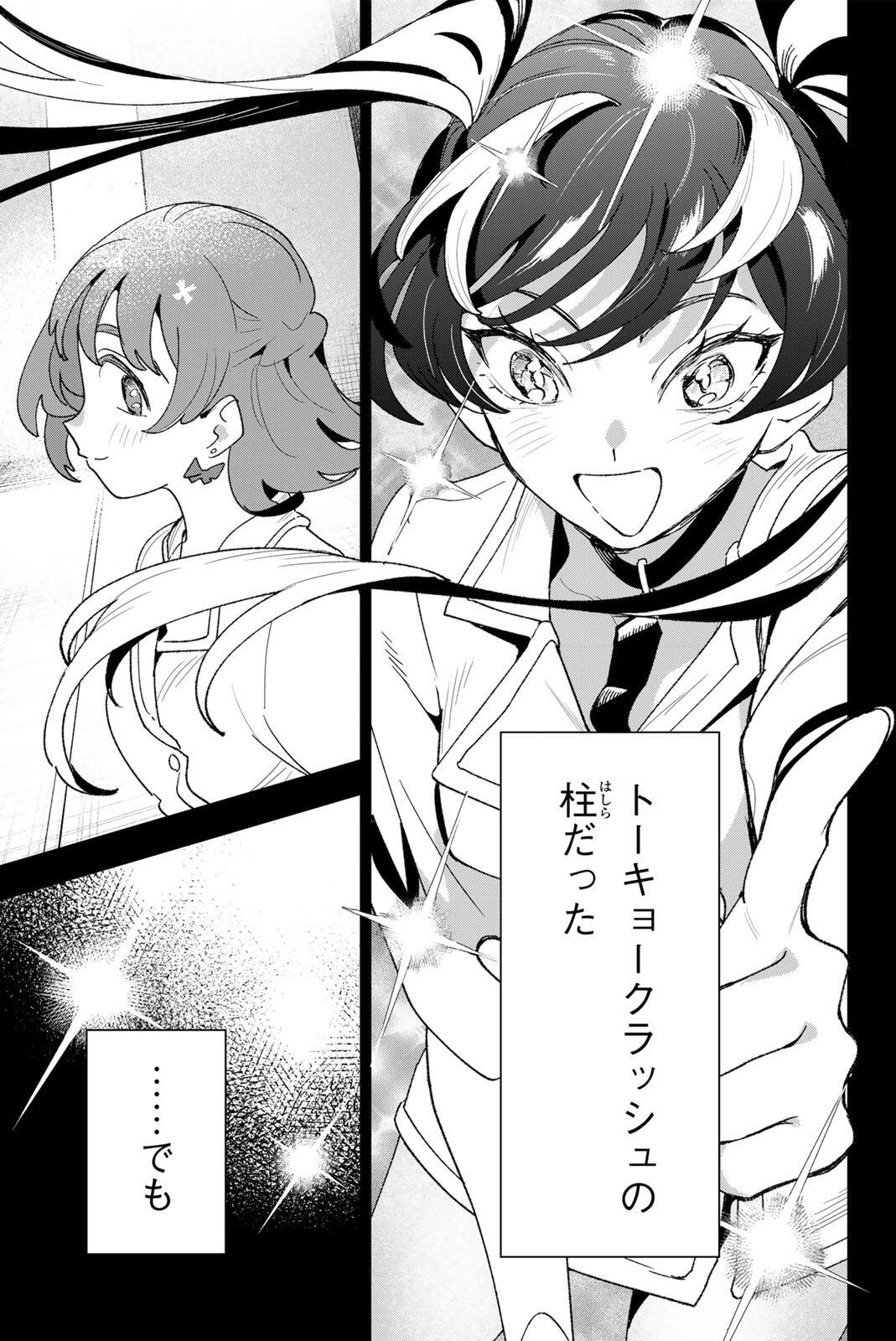 Idolatry (OOTAKA Shin) Chapter 42 7ページ