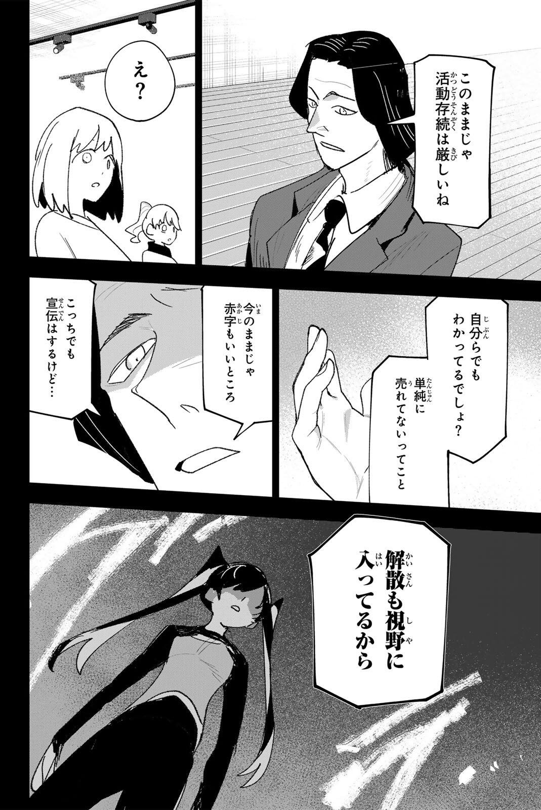 Idolatry (OOTAKA Shin) Chapter 42 8ページ