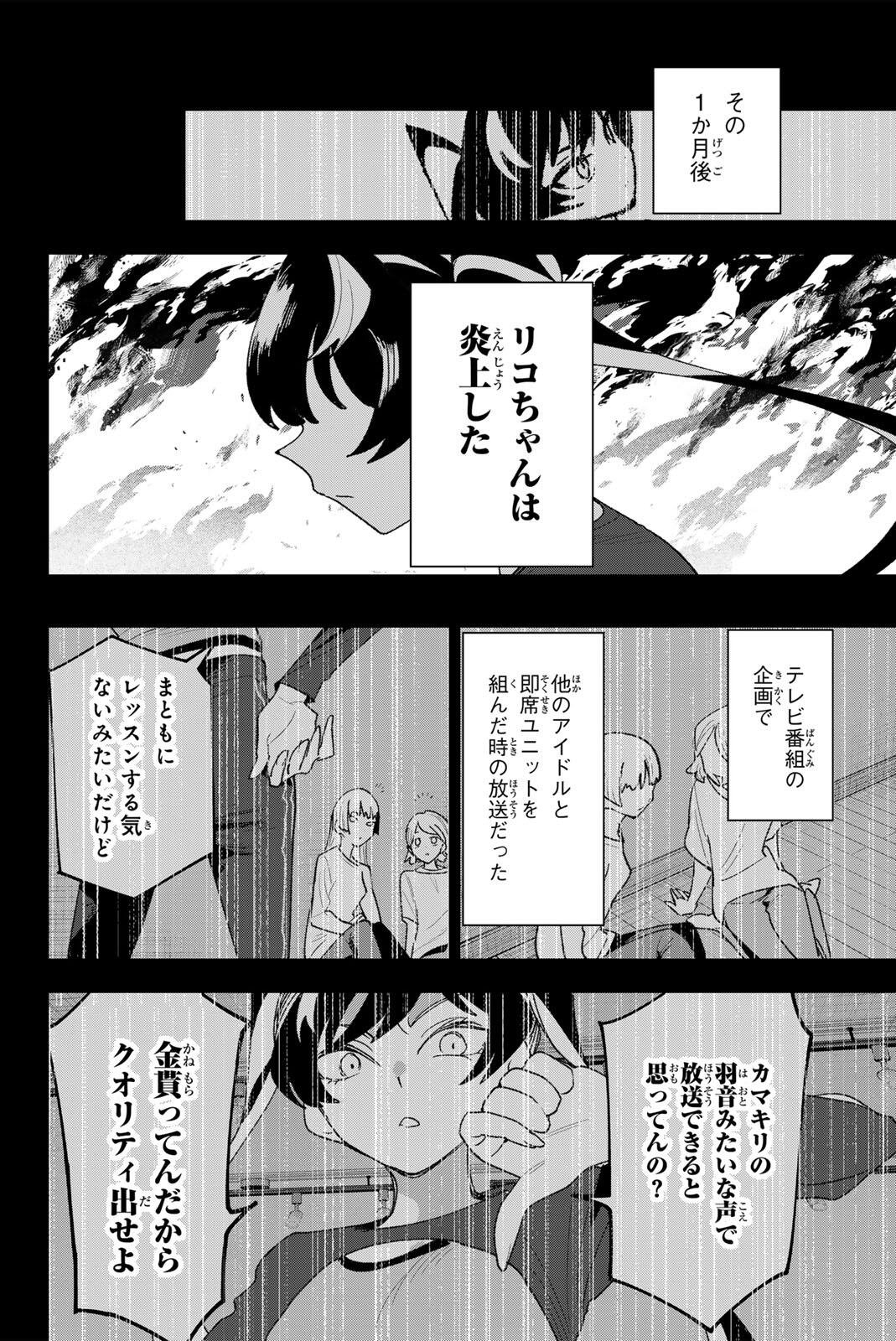 Idolatry (OOTAKA Shin) Chapter 42 10ページ