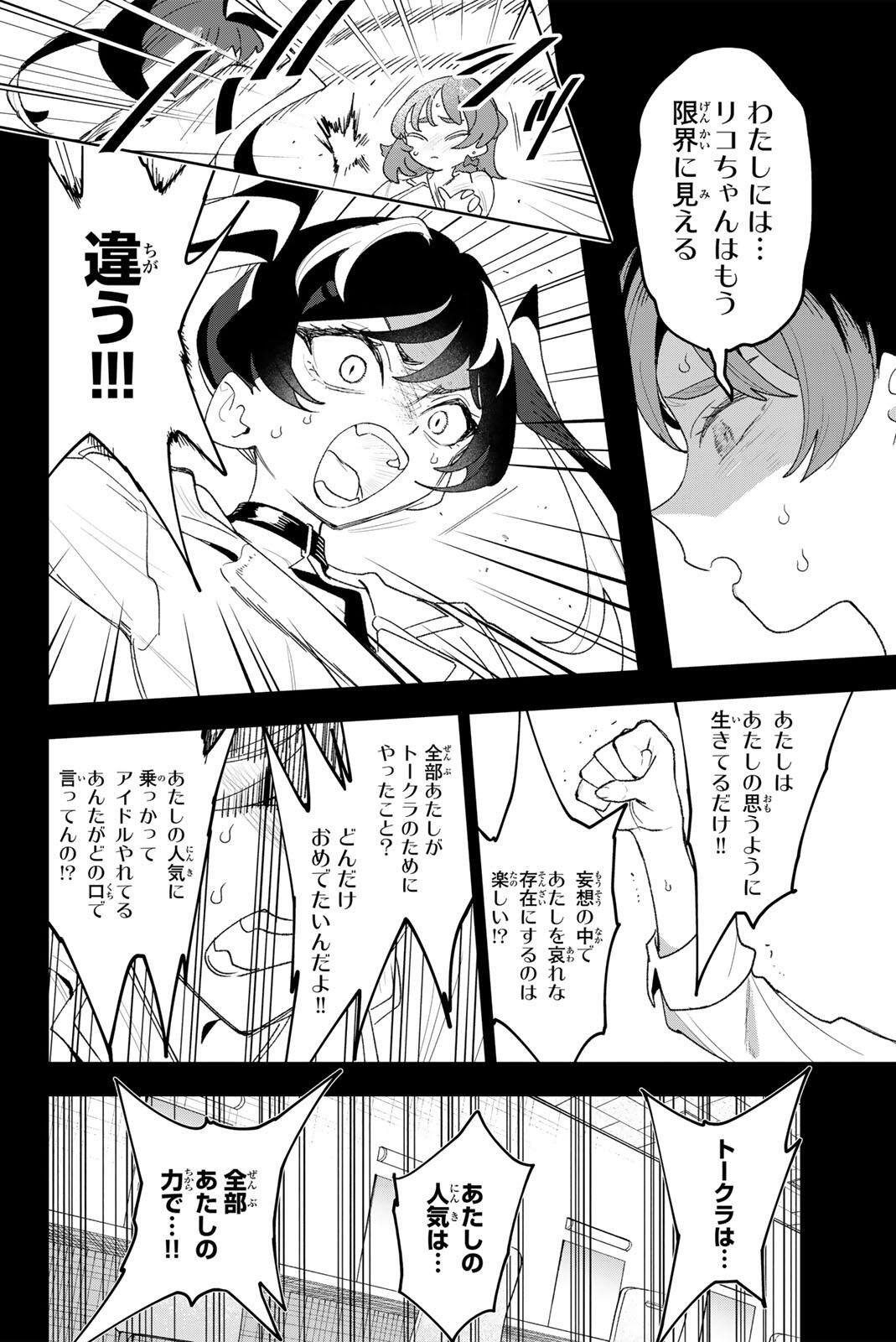 Idolatry (OOTAKA Shin) Chapter 43 2ページ