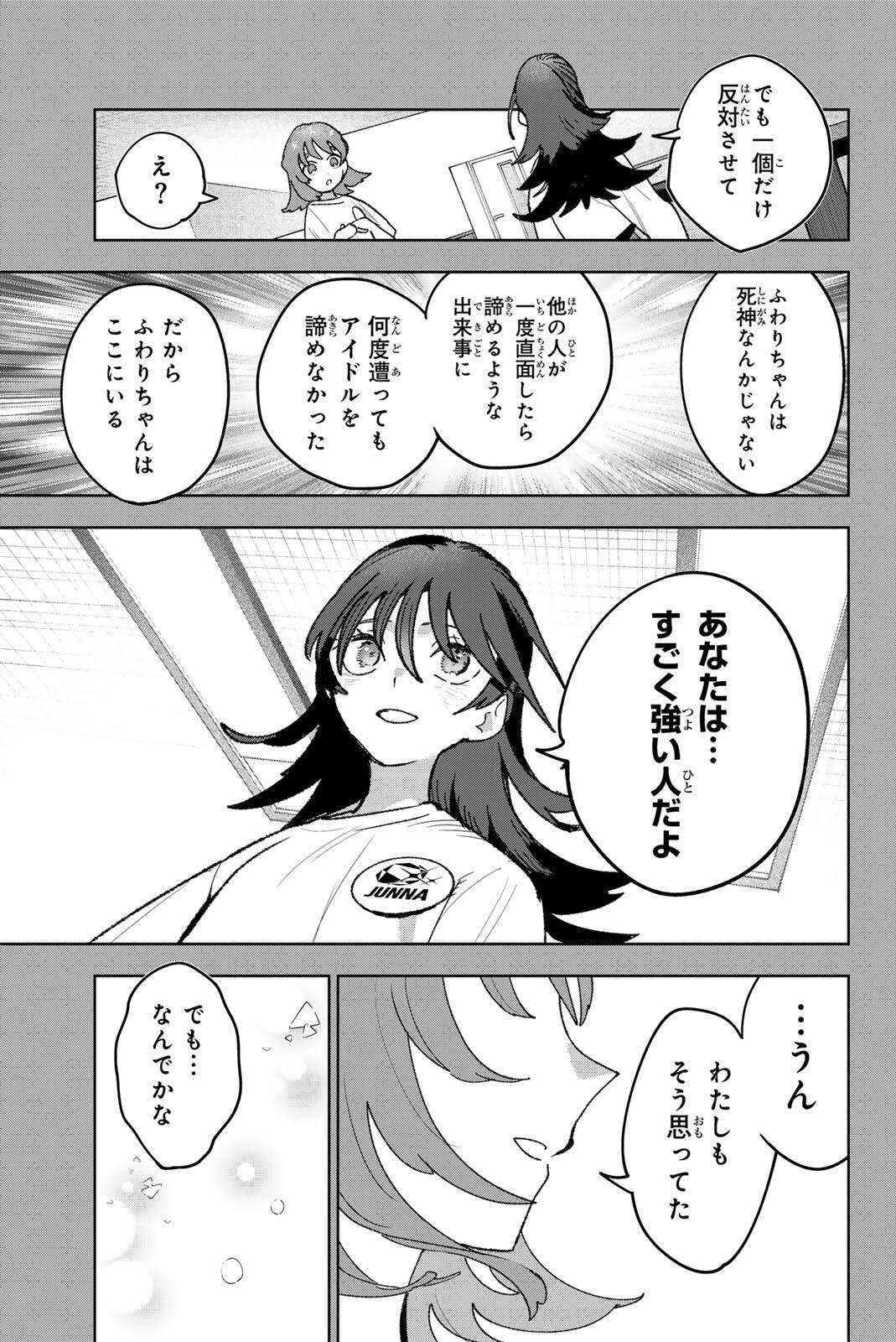 Idolatry (OOTAKA Shin) Chapter 43 11ページ