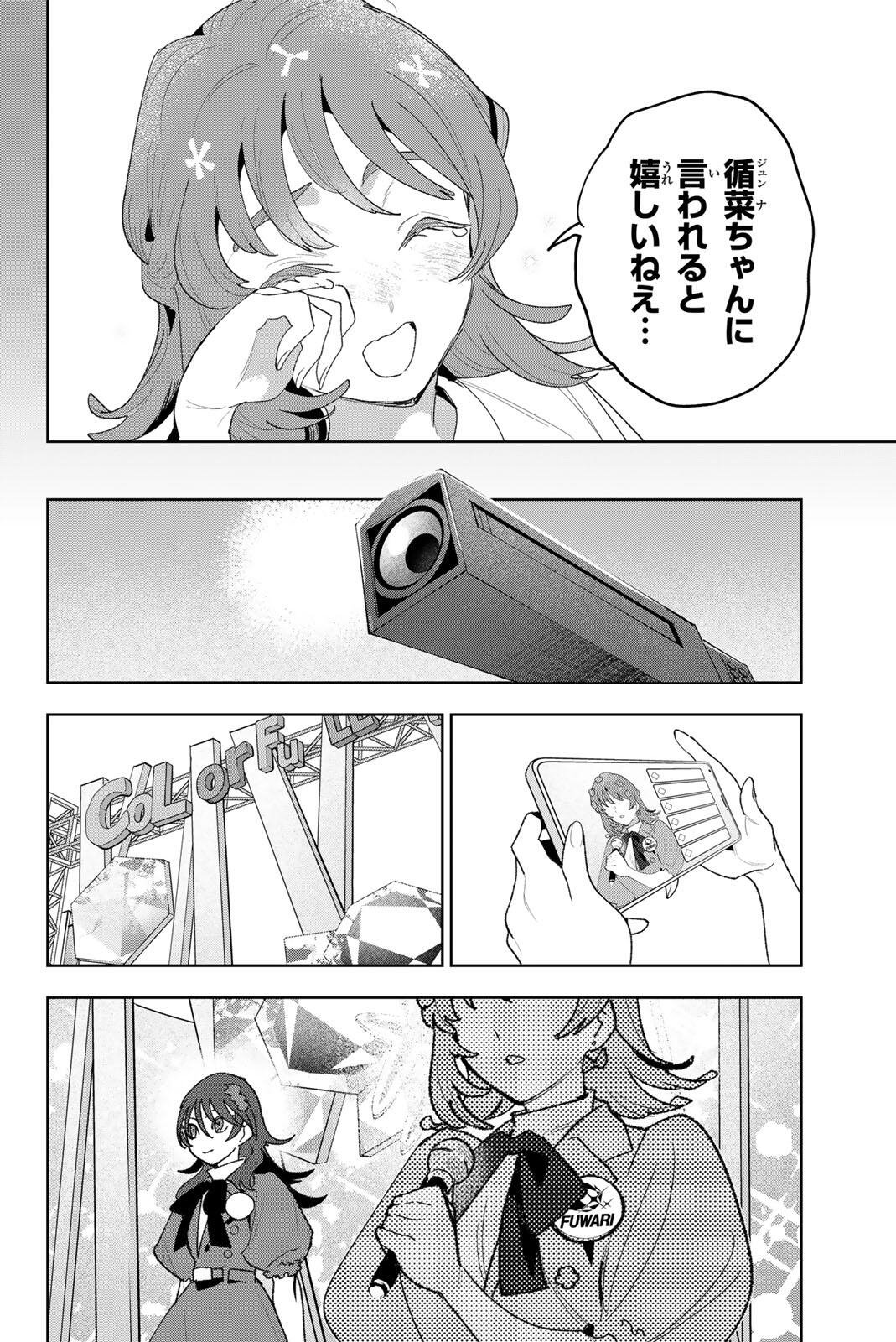 Idolatry (OOTAKA Shin) Chapter 43 12ページ