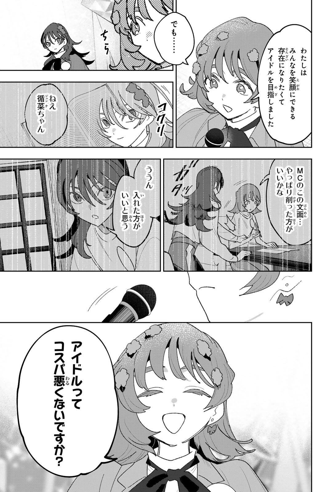 Idolatry (OOTAKA Shin) Chapter 43 13ページ