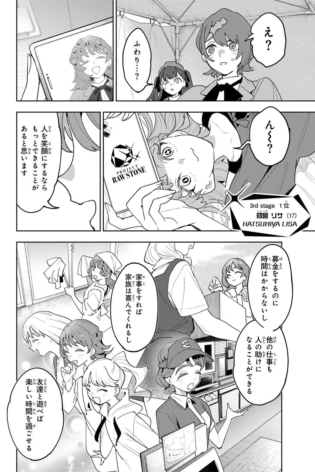 Idolatry (OOTAKA Shin) Chapter 43 14ページ