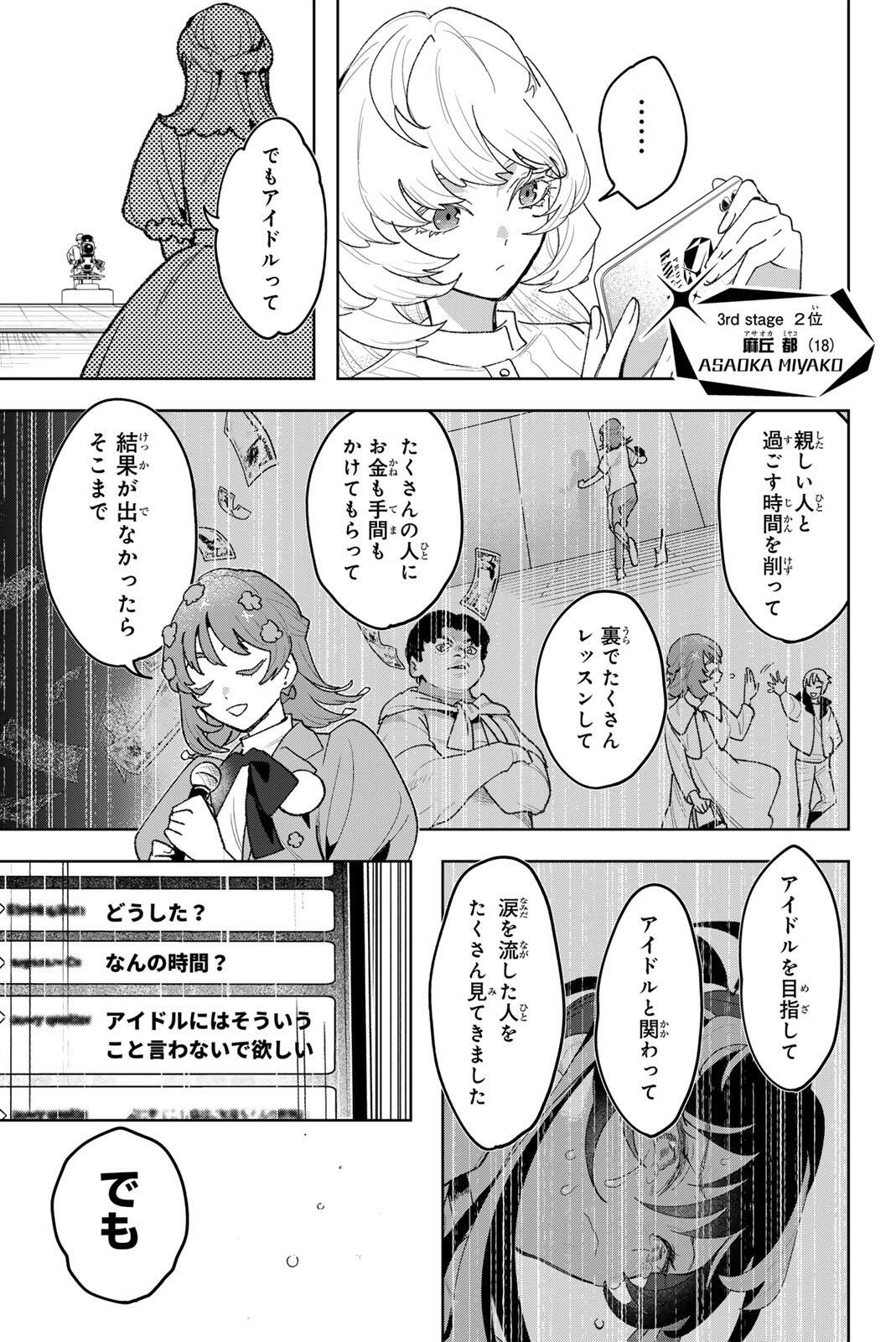 Idolatry (OOTAKA Shin) Chapter 43 15ページ