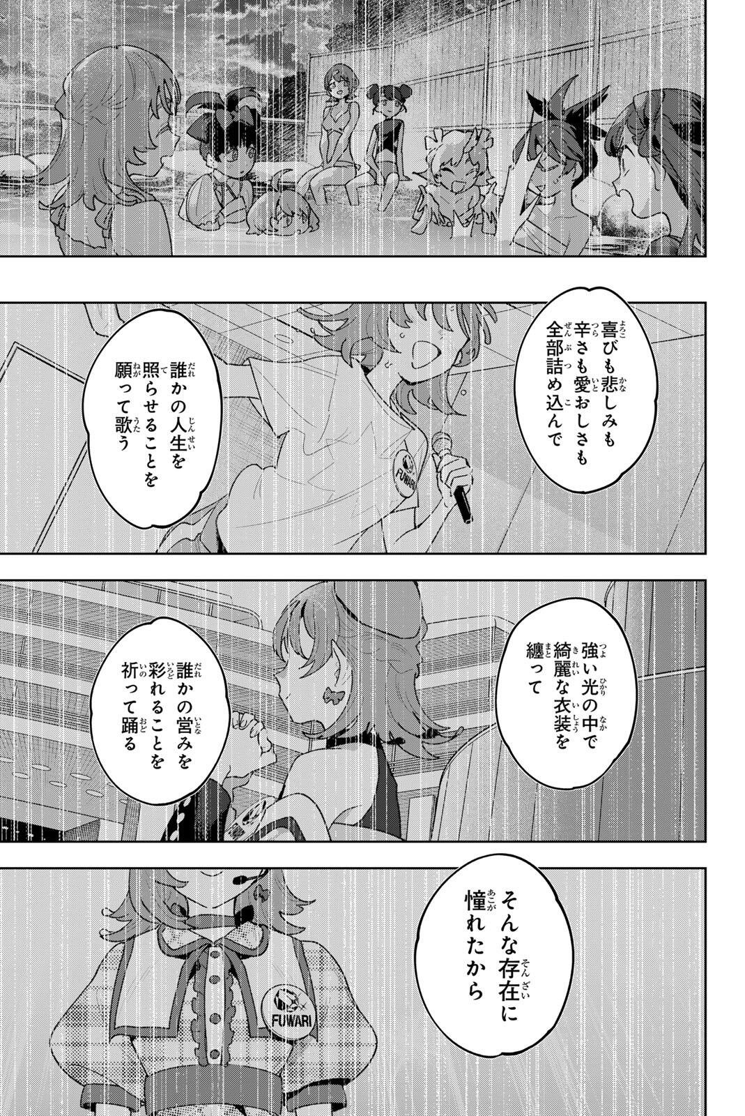 Idolatry (OOTAKA Shin) Chapter 43 17ページ