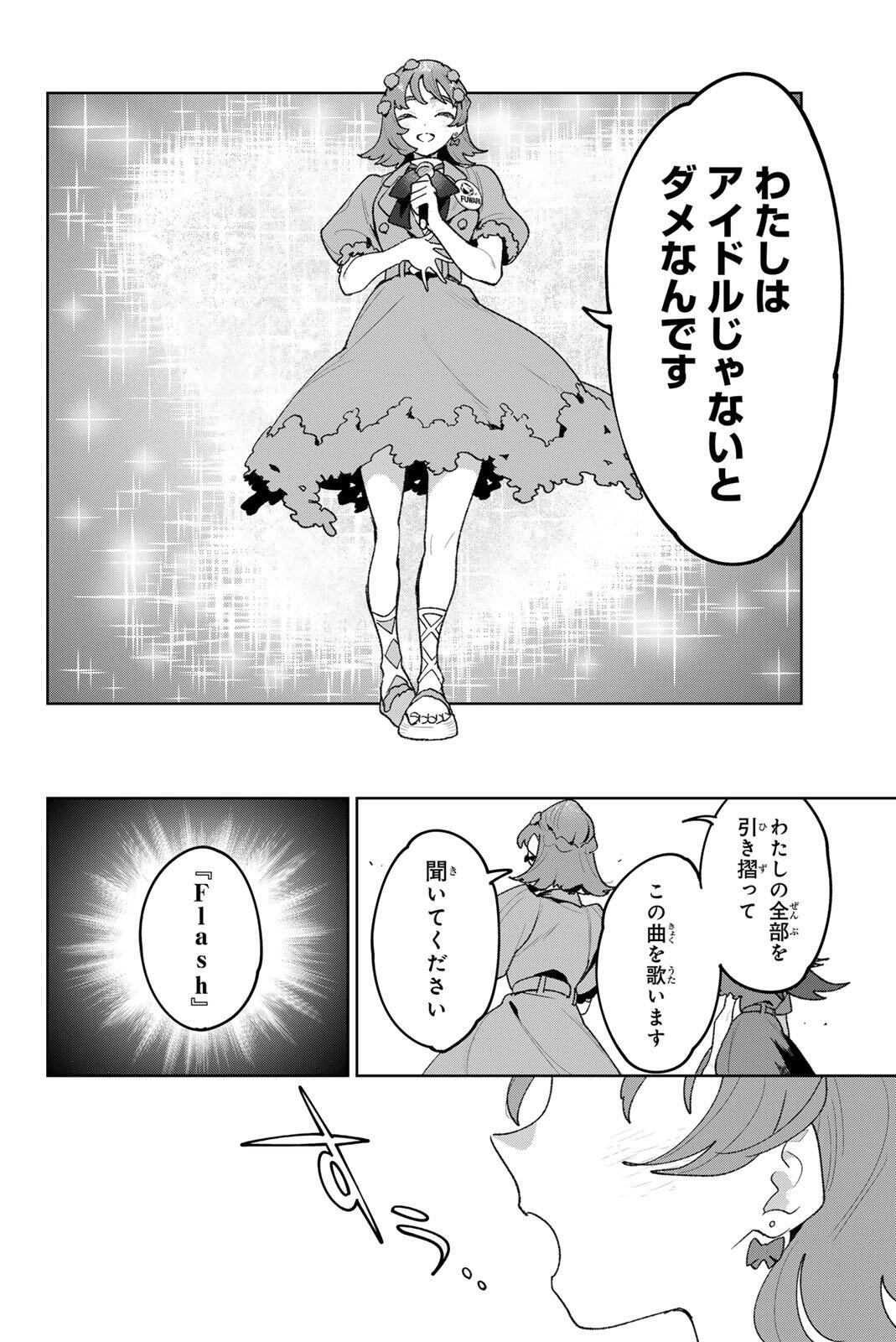 Idolatry (OOTAKA Shin) Chapter 43 18ページ