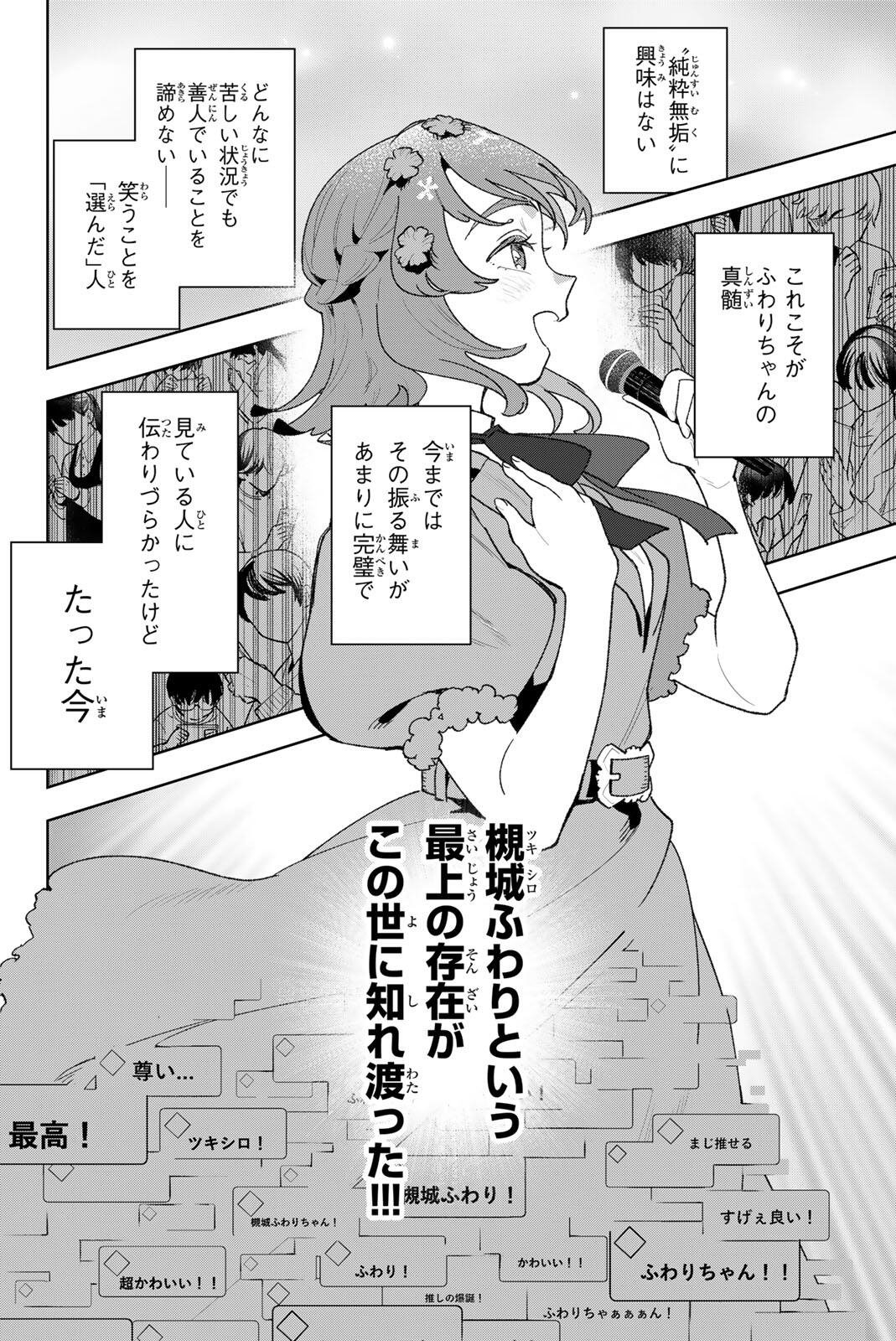 Idolatry (OOTAKA Shin) Chapter 43 20ページ