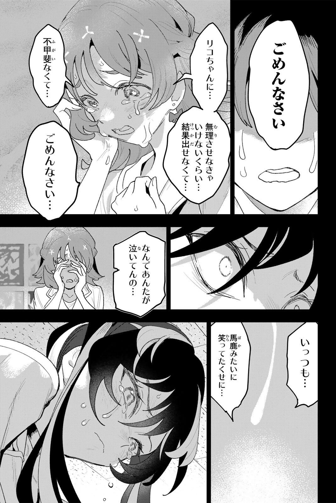 Idolatry (OOTAKA Shin) Chapter 43 3ページ