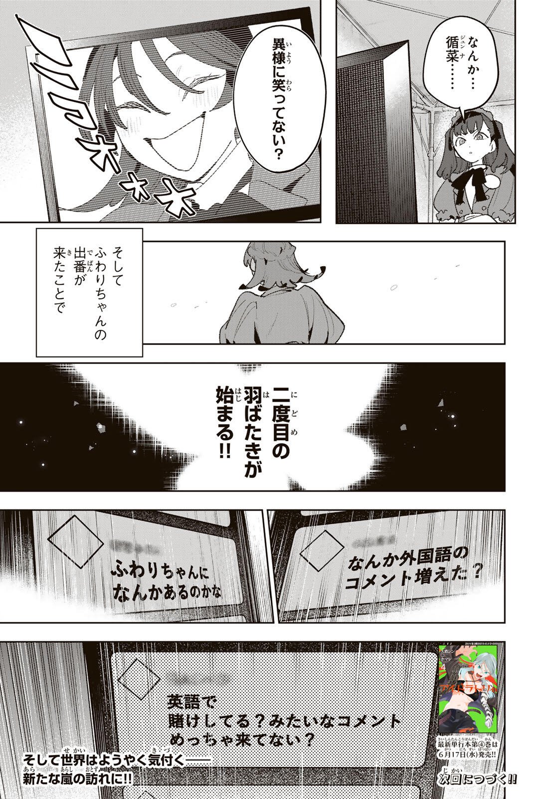 Idolatry (OOTAKA Shin) Chapter 43 21ページ