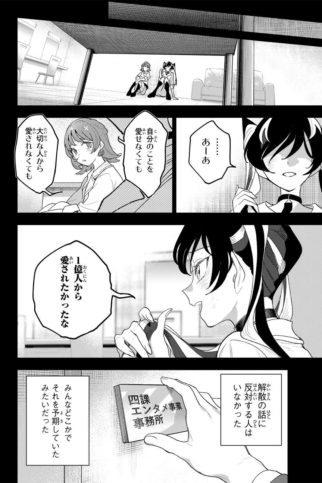 Idolatry (OOTAKA Shin) Chapter 43 4ページ