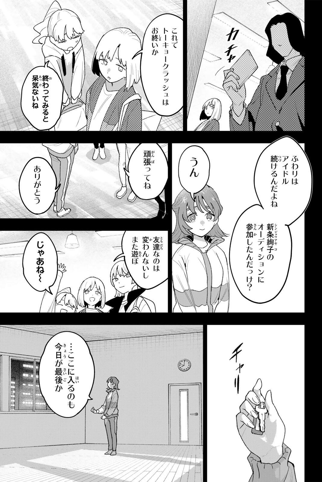 Idolatry (OOTAKA Shin) Chapter 43 5ページ