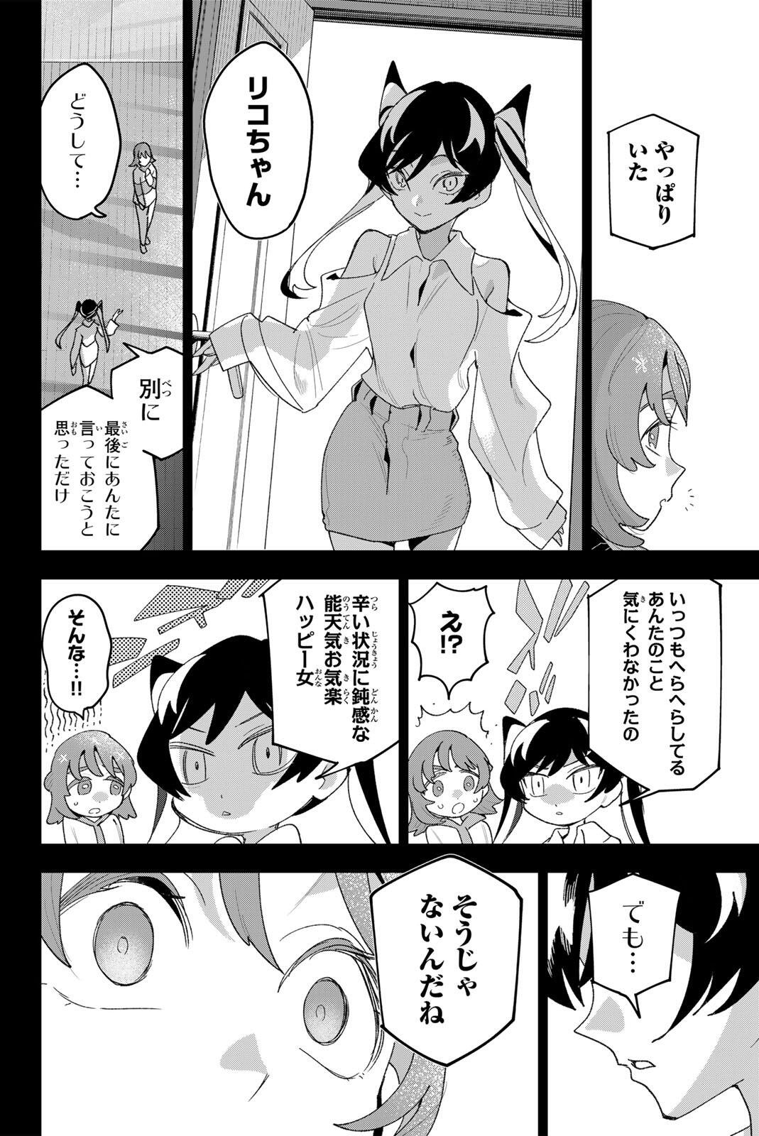 Idolatry (OOTAKA Shin) Chapter 43 6ページ