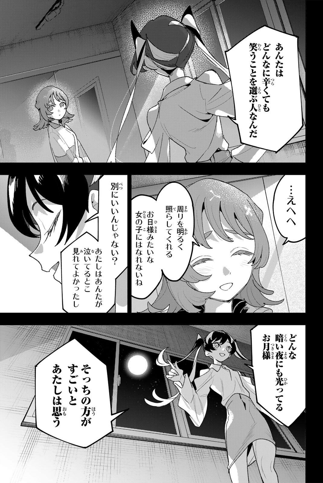 Idolatry (OOTAKA Shin) Chapter 43 7ページ