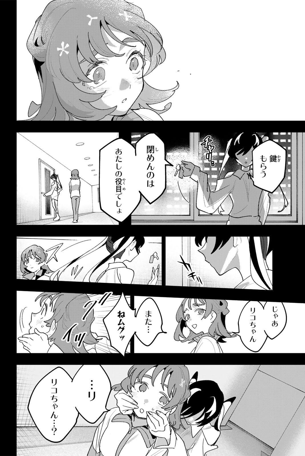 Idolatry (OOTAKA Shin) Chapter 43 8ページ