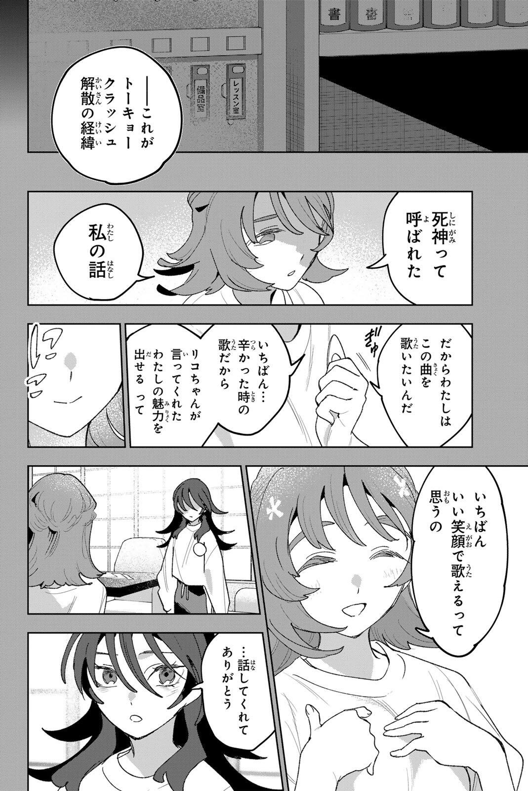 Idolatry (OOTAKA Shin) Chapter 43 10ページ