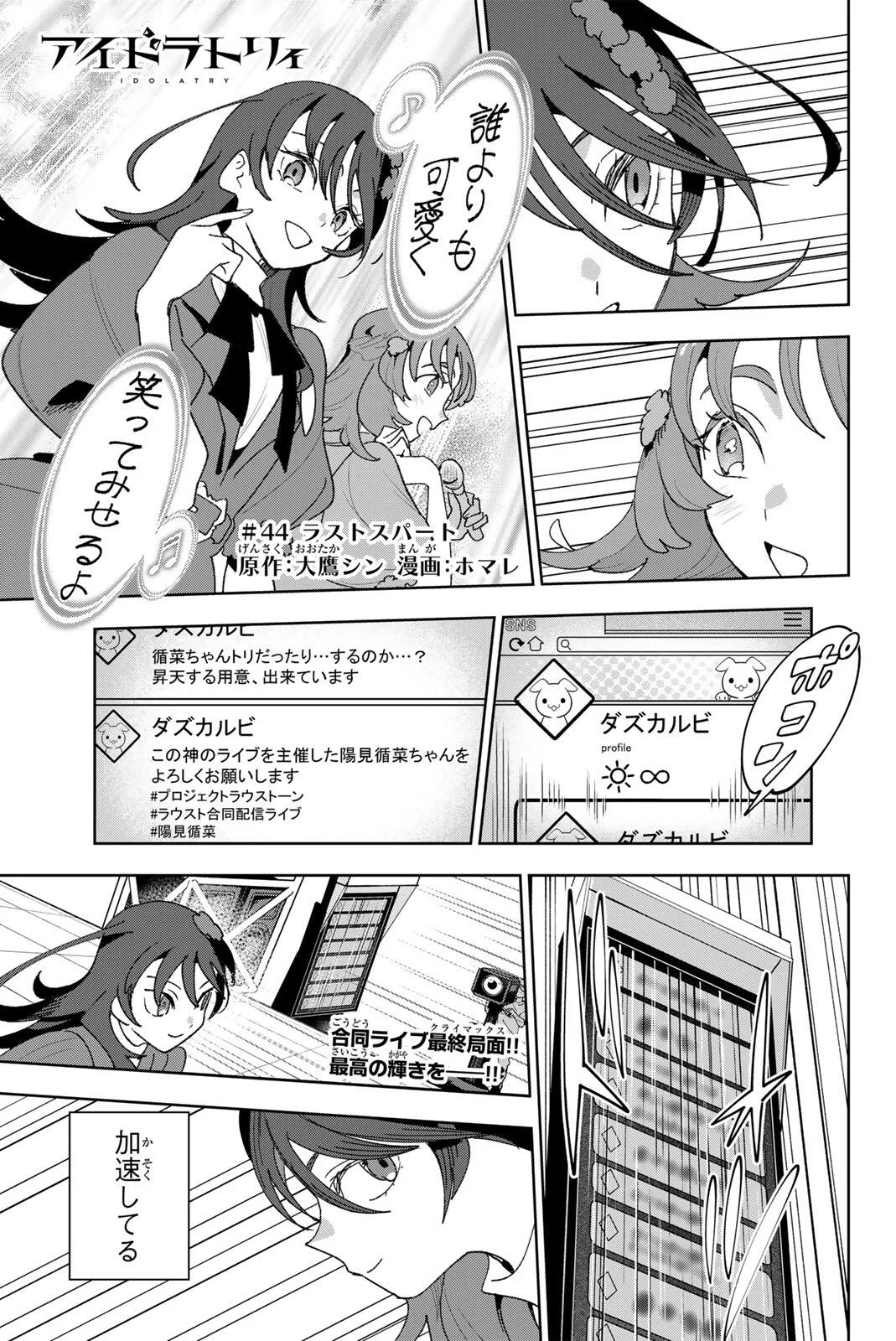 Idolatry (OOTAKA Shin) Chapter 44 1ページ