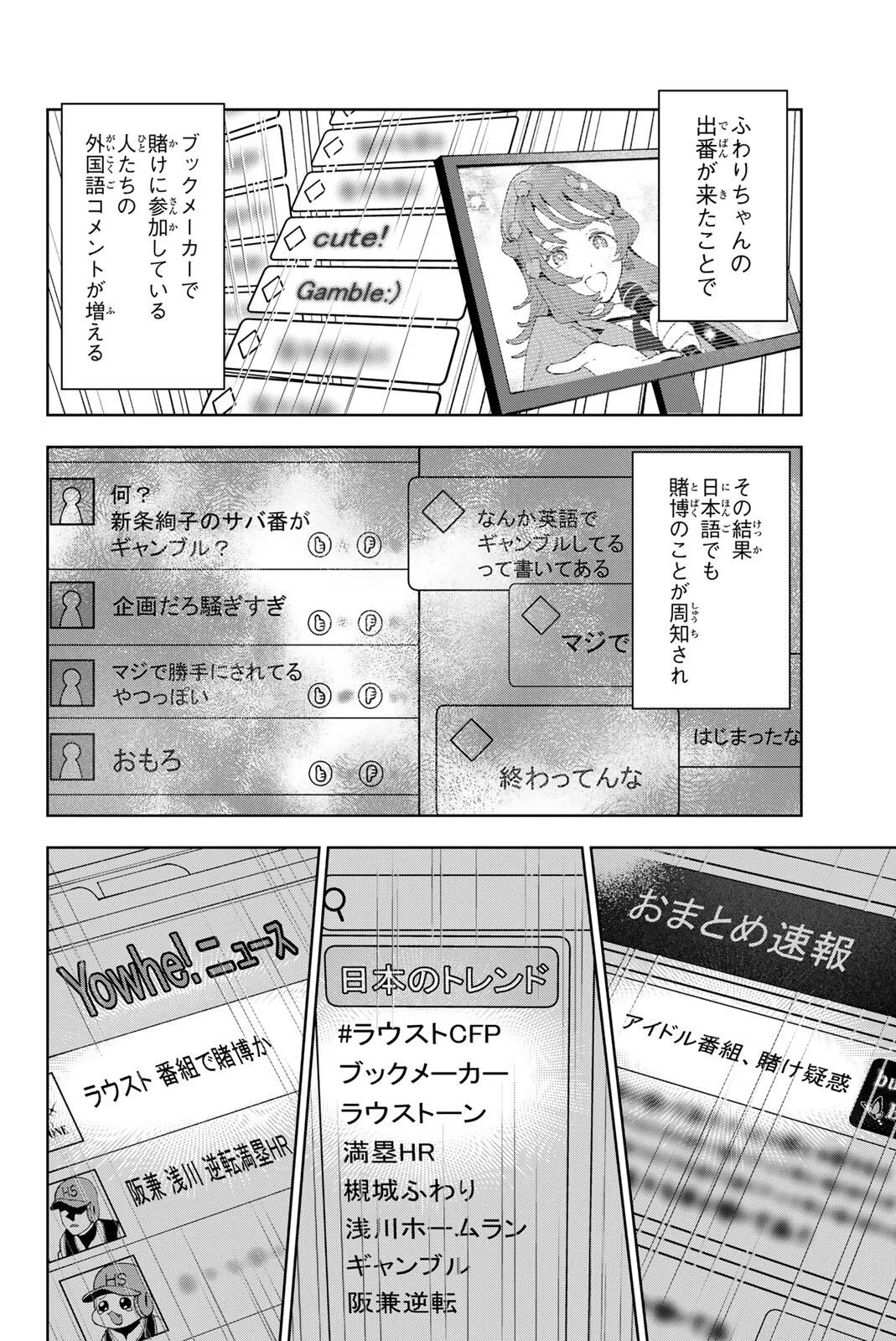 Idolatry (OOTAKA Shin) Chapter 44 2ページ