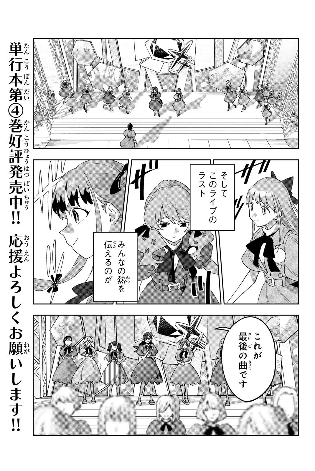 Idolatry (OOTAKA Shin) Chapter 44 11ページ