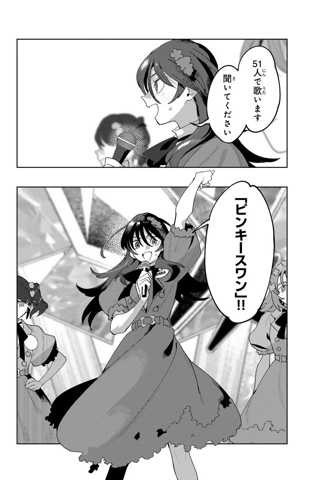 Idolatry (OOTAKA Shin) Chapter 44 12ページ