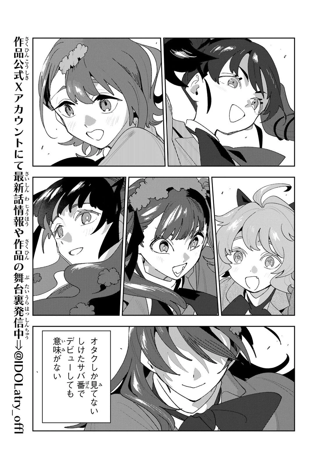 Idolatry (OOTAKA Shin) Chapter 44 13ページ